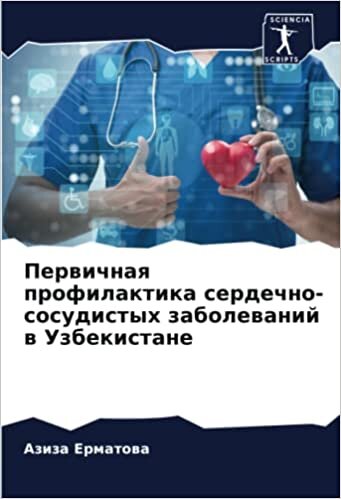 اقرأ Первичная профилактика сердечно-сосудистых заболеваний в Узбекистане الكتاب الاليكتروني 