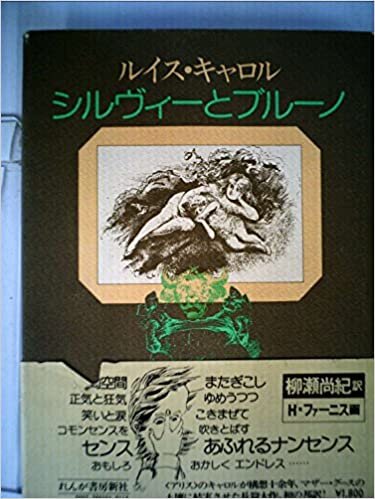 ダウンロード  シルヴィーとブルーノ (1976年) 本