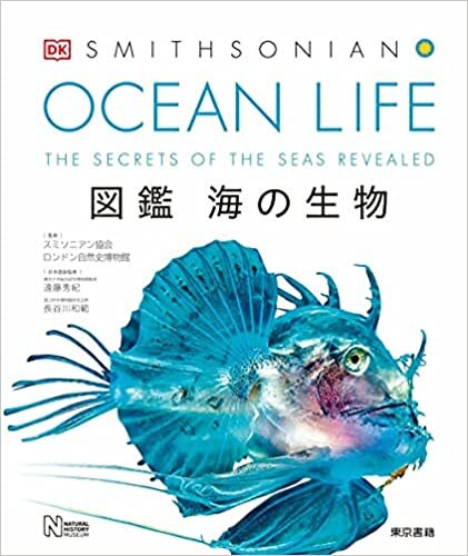 ダウンロード  OCEAN LIFE 図鑑 海の生物 本