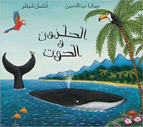 اقرأ The Snail and the Whale/ Al Qawqa Wal Hout الكتاب الاليكتروني 