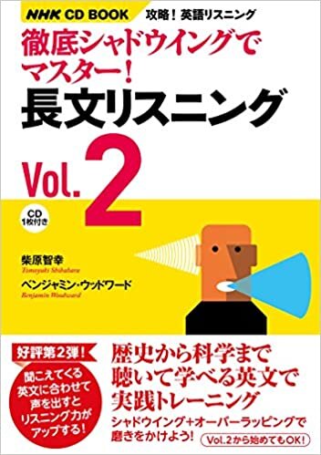ダウンロード  攻略! 英語リスニング 徹底シャドウイングでマスター! 長文リスニング Vol.2 (NHK CD book) 本