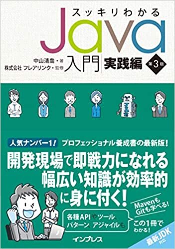ダウンロード  スッキリわかるJava入門 実践編 第3版 (スッキリわかるシリーズ) 本