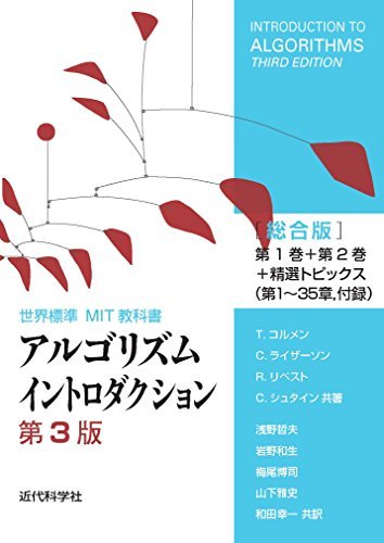 ダウンロード  アルゴリズムイントロダクション 第3版 総合版：世界標準MIT教科書 本