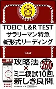 ダウンロード  TOEIC  L&R TEST サラリーマン特急 新形式リーディング (TOEIC TEST 特急シリーズ) 本