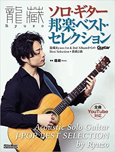 ダウンロード  龍藏Ryuzo(りゅうぞう) ソロ・ギター邦楽ベスト・セレクション (Guitar Magazine) 本