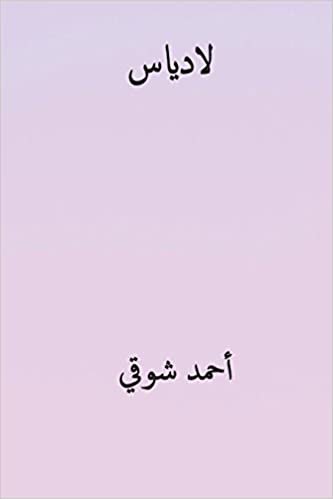 اقرأ Ladias ( Arabic Edition ) الكتاب الاليكتروني 