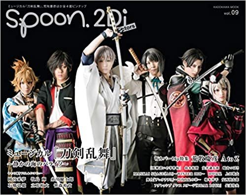 spoon.2Di Actors vol.9 (カドカワムック 820)