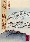 ダウンロード  チベット旅行記(5) (講談社学術文庫) 本