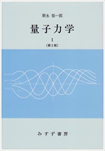ダウンロード  量子力学 I (物理学大系―基礎物理篇) 本
