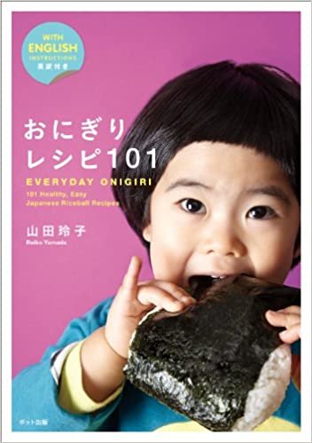 ダウンロード  おにぎりレシピ101: EVERYDAY ONIGIRI 101 Healthy, Easy Japanese Riceball Recipes 本