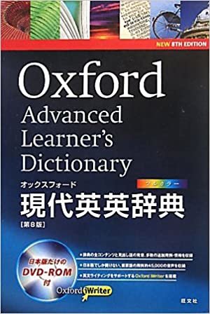ダウンロード  オックスフォード現代英英辞典 第8版 DVD-ROM付 本