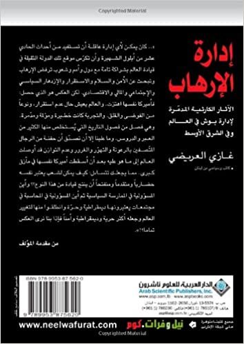 تحميل The Administration of Terrorism (Arabic Edition)