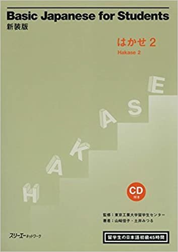 ダウンロード  新装版Basic Japanese for Students はかせ〈2〉留学生の日本語初級45時間 本