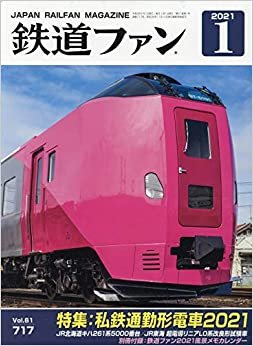 ダウンロード  鉄道ファン 2021年 01 月号 [雑誌] 本