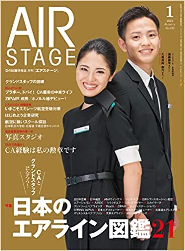 ダウンロード  AIR STAGE (エア ステージ) 2022年1月号 本