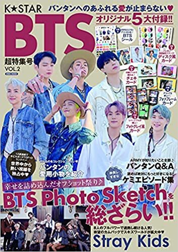 K☆STAR BTS超特集号 Vol.2 (英和ムック)