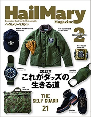 Hail Mary Magazine 2021年2月号 No.57 ダウンロード