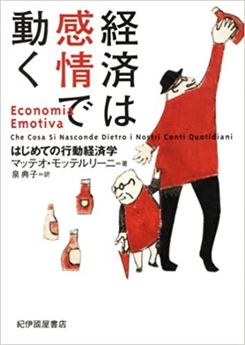 ダウンロード  経済は感情で動く : はじめての行動経済学 本