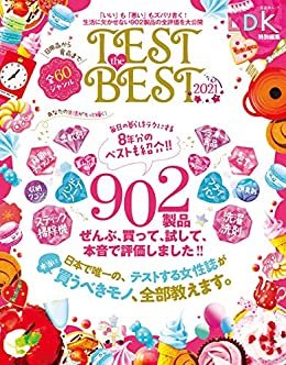 ダウンロード  晋遊舎ムック　TEST the BEST 2021 本