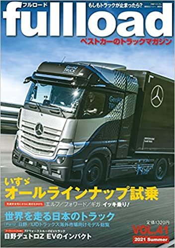 ダウンロード  ベストカーのトラックマガジンfullload VOL.41 (別冊ベストカー) 本
