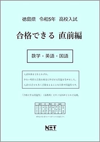 高知県 令和5年度 高校入試 合格できる直前編 数学・英語・国語 ダウンロード