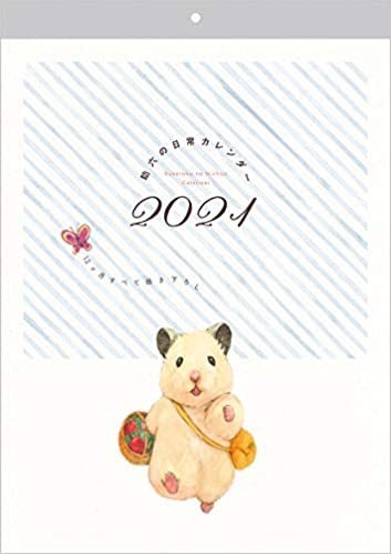 ダウンロード  「助六の日常」カレンダー2021 ([カレンダー]) 本