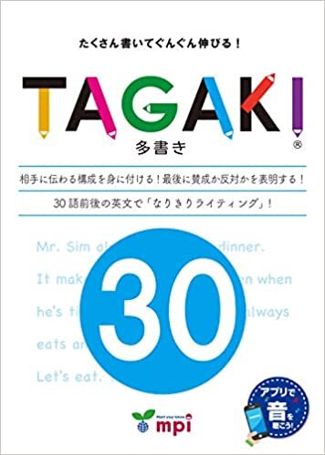 TAGAKI® 30 (TAGAKI®(多書き))