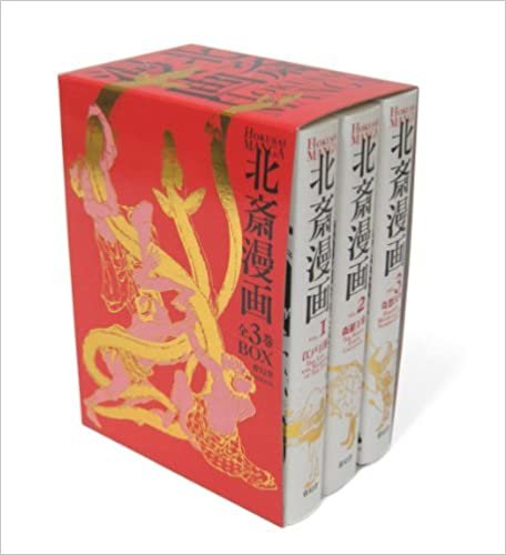 北斎漫画(全3巻セット) (Hokusai Manga 3 Vol Set)