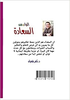 تحميل الوان من السعادة: رحلة ... (Arabic Edition)
