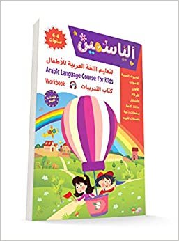 Learn Arabic Language Course for Kids 4-6 Years: Workbook - Audio, Coloring, Cut and Paste, 140 Stickers