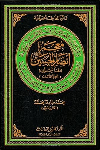 تحميل Lexicon of Hashemite Partisans of Al-Hussain