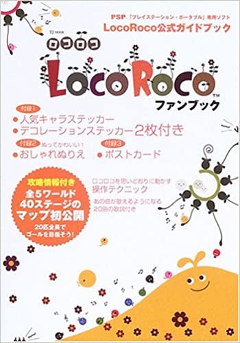 LocoRocoファンブック 全40ステージマップ付き (TJ MOOK)