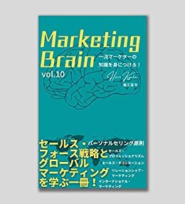 ダウンロード  Marketing Brain (vol.10): セールスフォースとグローバルマーケット 本