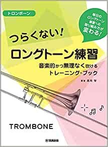 ダウンロード  トロンボーン つらくない! ロングトーン練習 -音楽的かつ無理なく吹けるトレーニング・ブック- 本