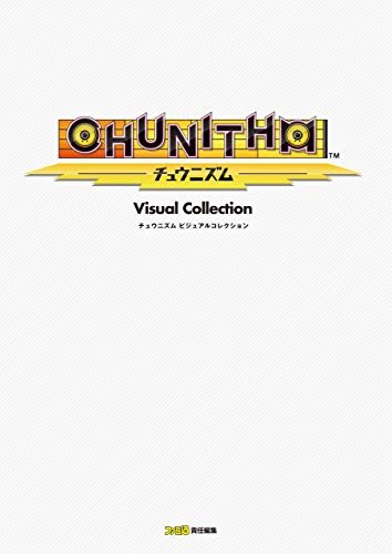チュウニズム ビジュアルコレクション (ファミ通の攻略本) ダウンロード
