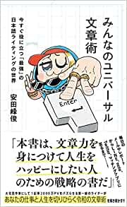 みんなのユニバーサル文章術 今すぐ役に立つ「最強」の日本語ライティングの世界 (星海社新書) ダウンロード