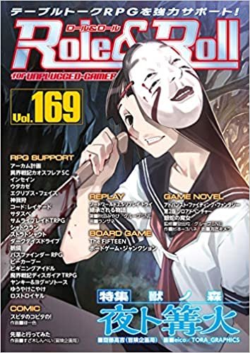 Role&Roll Vol.169