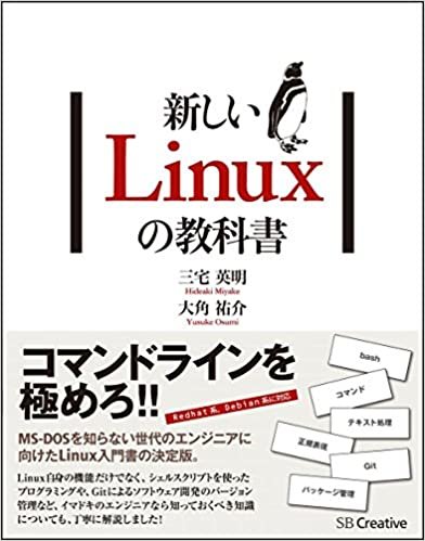 ダウンロード  新しいLinuxの教科書 本