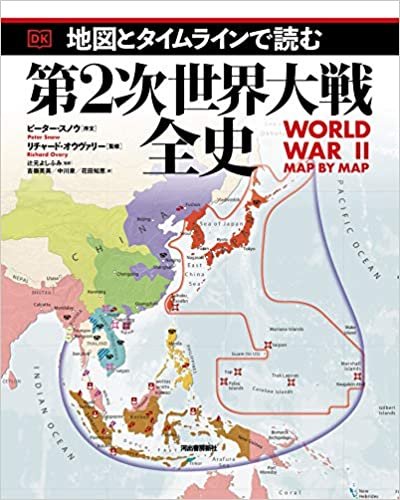 地図とタイムラインで読む第2次世界大戦全史 ダウンロード