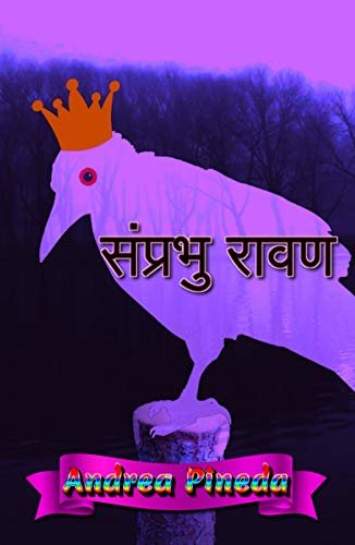 र वण (Hindi Edition)