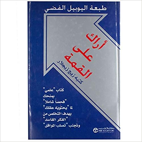  بدون تسجيل ليقرأ أراك على القمة