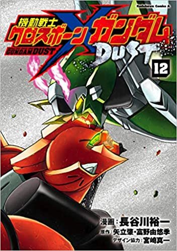 ダウンロード  機動戦士クロスボーン・ガンダム DUST (12) (角川コミックス・エース) 本