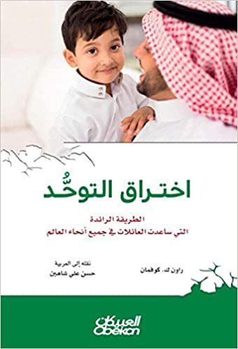  بدون تسجيل ليقرأ اختراق التوحد : الطريقة الرائدة التي ساعدت العائلات في جميع أنحاء العالم