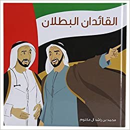 تحميل Explorer Two Great Leaders Childrens Book, Arabic