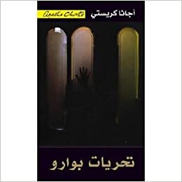 Various Kindle Hercule Poirot Investigates تحريات بوارو تحميل مجانا