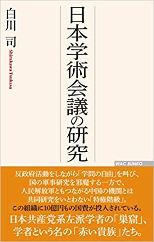 ダウンロード  日本学術会議の研究 (WAC BUNKO 331) 本