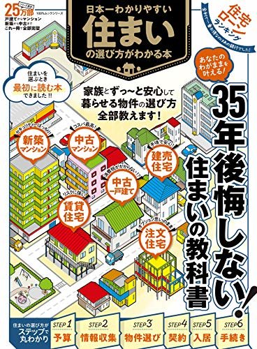 100％ムックシリーズ　日本一わかりやすい 住まいの選び方がわかる本 (１００％ムックシリーズ) ダウンロード