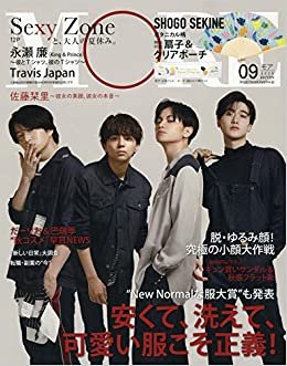 MORE(モア) 2020年 09 月号 表紙:Sexy Zone [雑誌]