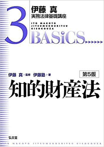 知的財産法 第5版 (伊藤真実務法律基礎講座 3) ダウンロード