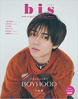bis(ビス) 2021年 5月号 増刊